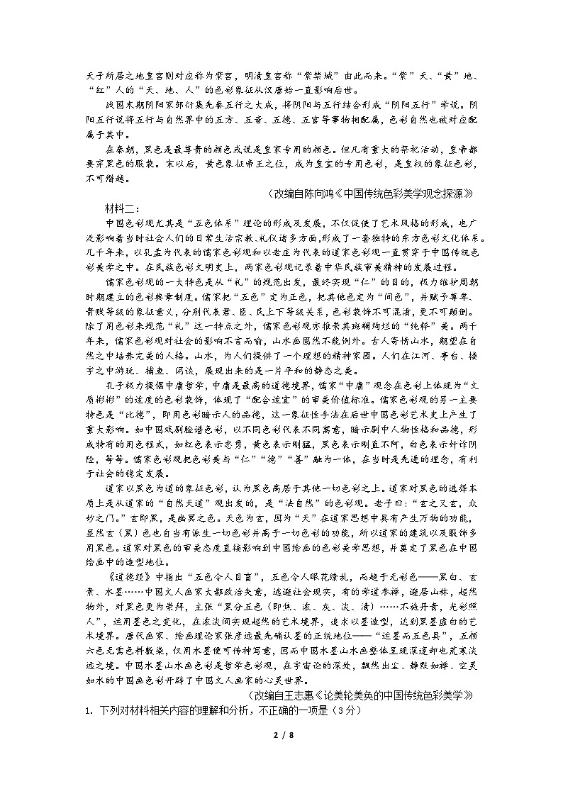 2023届广东省广州市华南师范大学附属中学高三第三次模拟考试语文试题02