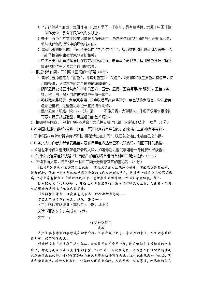 2023届广东省广州市华南师范大学附属中学高三第三次模拟考试语文试题03