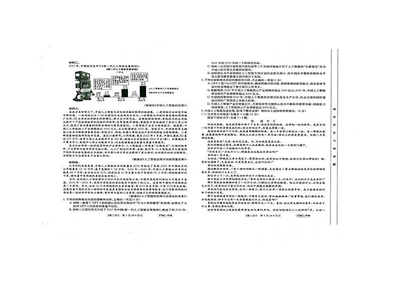 贵州省部分高中2023届高三下学期模拟考试+语文+图片版含解析第2页