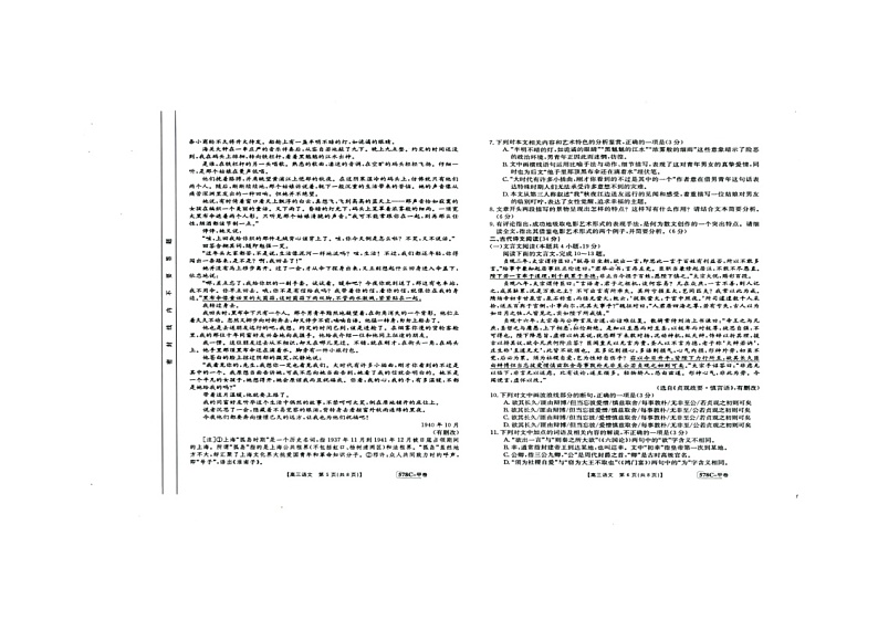 贵州省部分高中2023届高三下学期模拟考试+语文+图片版含解析第3页