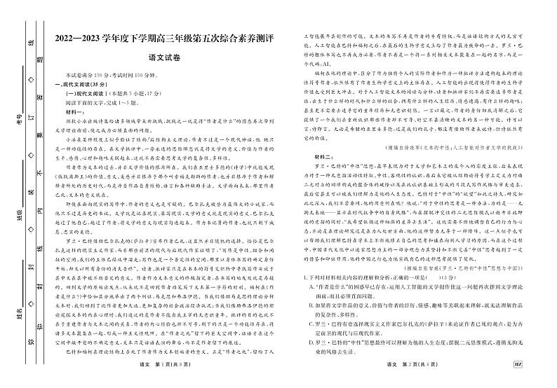 河北省衡水中学2023届高三下学期第五次综合素养测评语文01