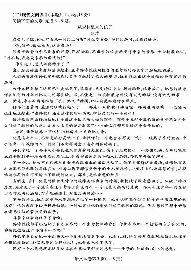 2023年东北三省三校高三四模（哈师大附中高三四模）语文试题及答案03
