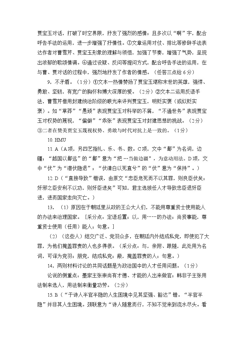 2023届湖南省长沙市湖南师范大学附属中学高三模拟试卷（三）语文答案（附中十次三模）02