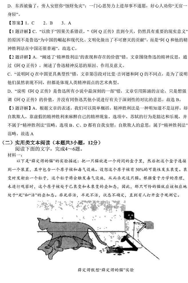 2023届四川省四川大学附属中学高考热身考试一语文试题03