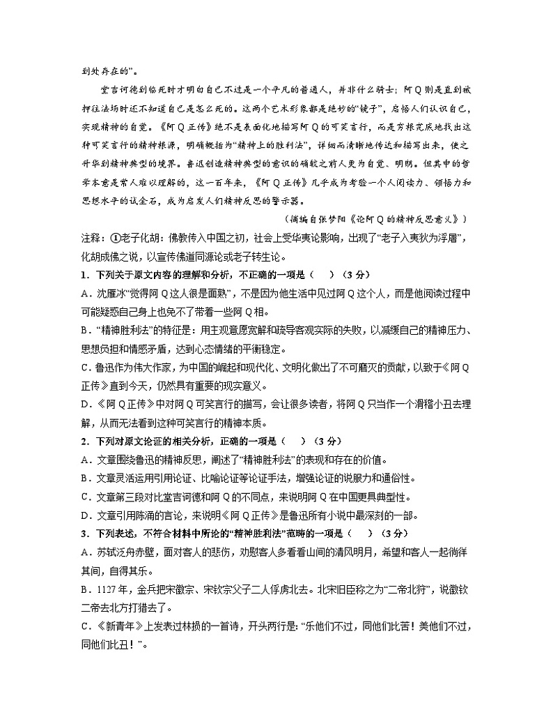 2023届四川省四川大学附属中学高考热身考试一语文试题02