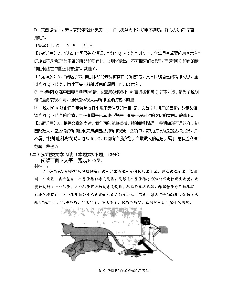 2023届四川省四川大学附属中学高考热身考试一语文试题03