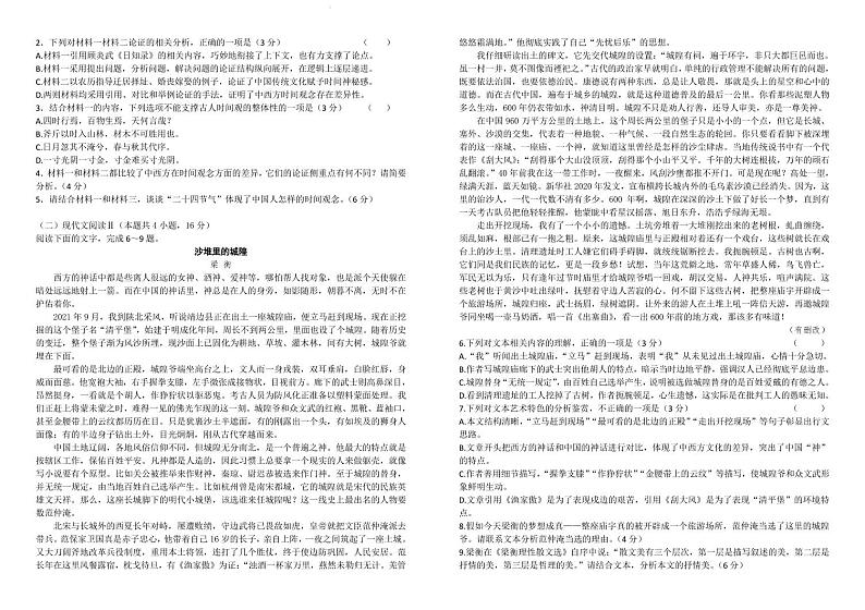 2022届湖北省襄阳市第五高级中学校高三下学期5月适应性考试（一）语文试卷（PDF版）第2页