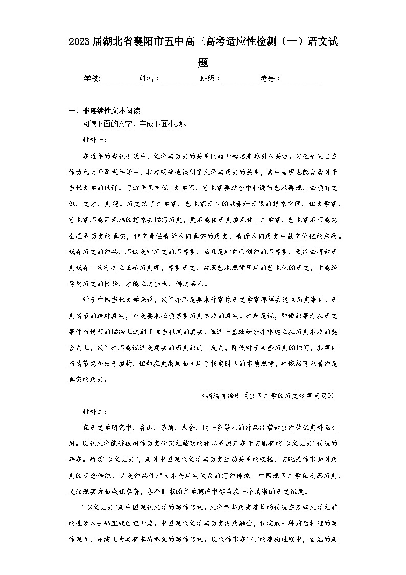 2023届湖北省襄阳市五中高三高考适应性检测（一）语文试题（含解析）第1页