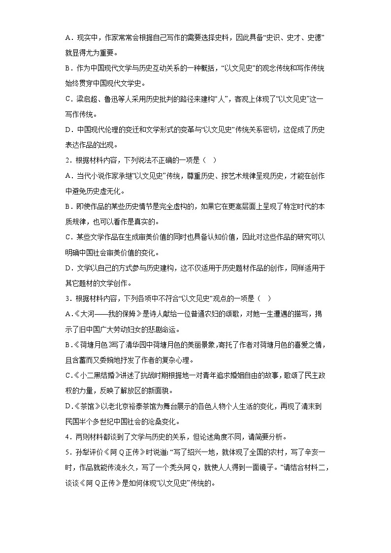 2023届湖北省襄阳市五中高三高考适应性检测（一）语文试题（含解析）第3页