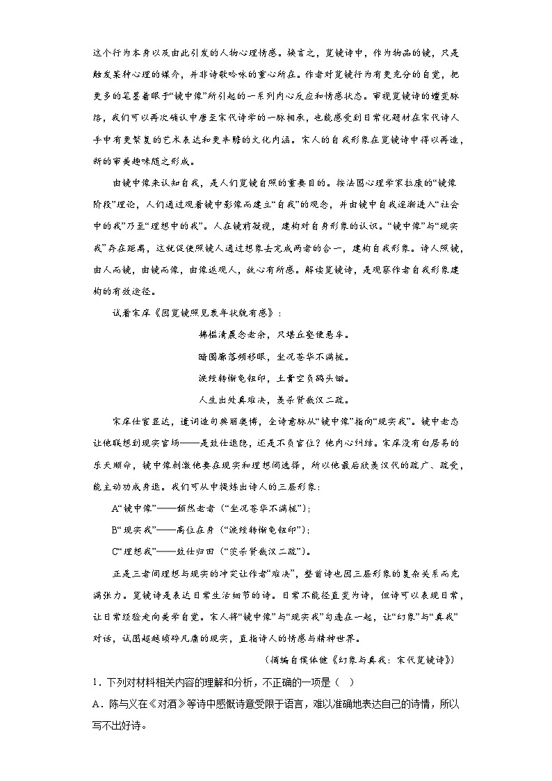 黑龙江省大庆市实验中学2022-2023学年高三5月考前得分训练（一）语文试题（含解析）第2页