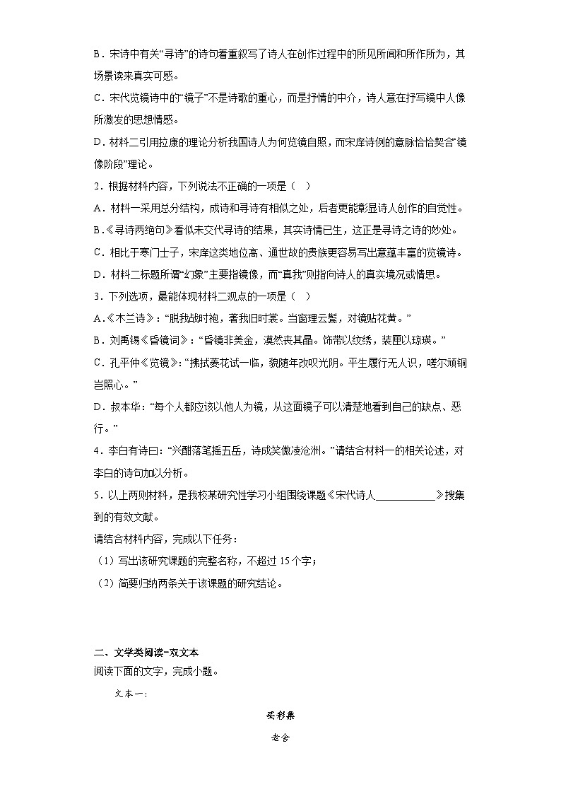 黑龙江省大庆市实验中学2022-2023学年高三5月考前得分训练（一）语文试题（含解析）第3页