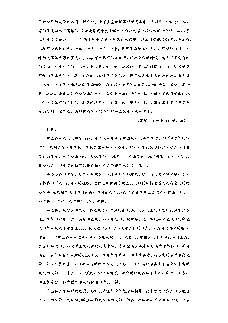 安徽省各地区2021-2022高一下学期语文期末试题汇编-01非连续性文本阅读第2页