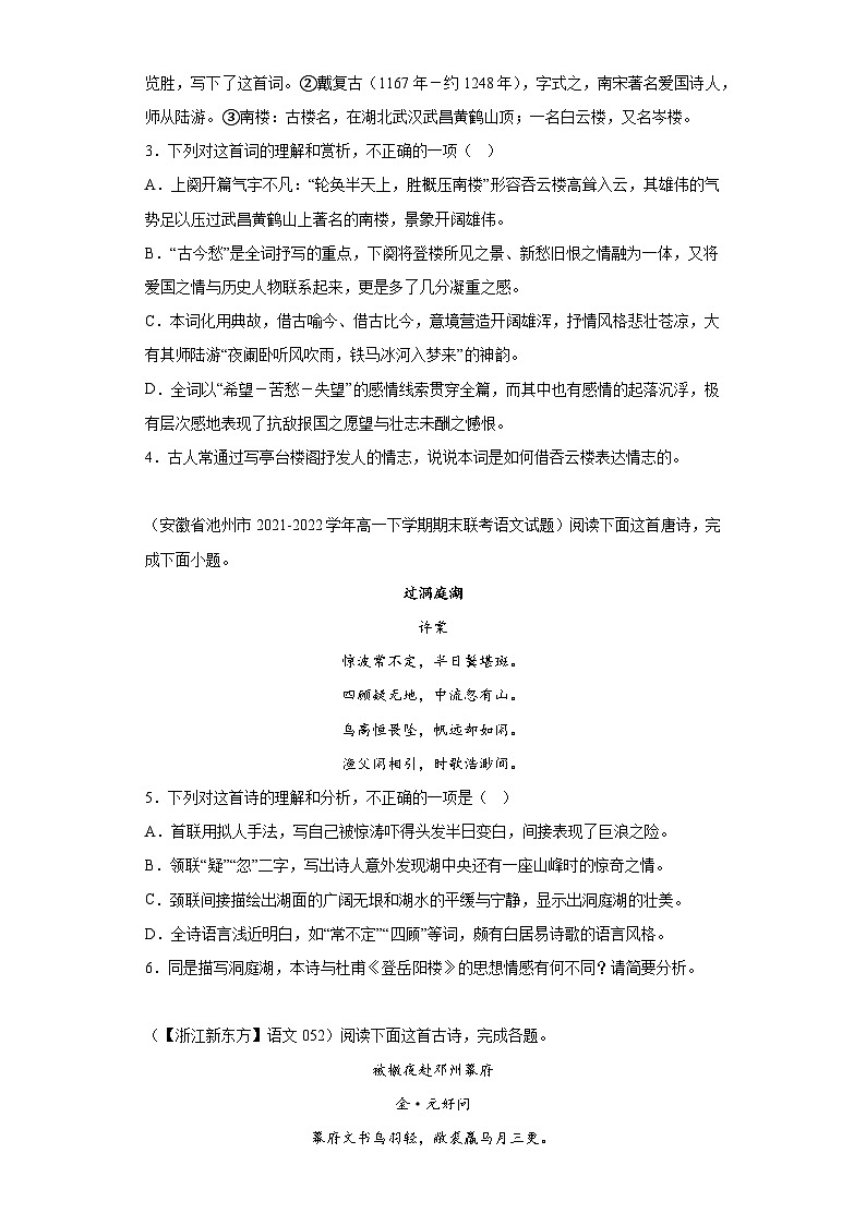 安徽省各地区2021-2022高一下学期语文期末试题汇编-02古代诗歌阅读第2页