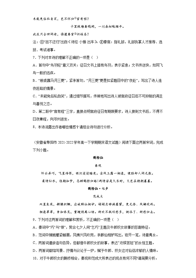 安徽省各地区2021-2022高一下学期语文期末试题汇编-02古代诗歌阅读第3页