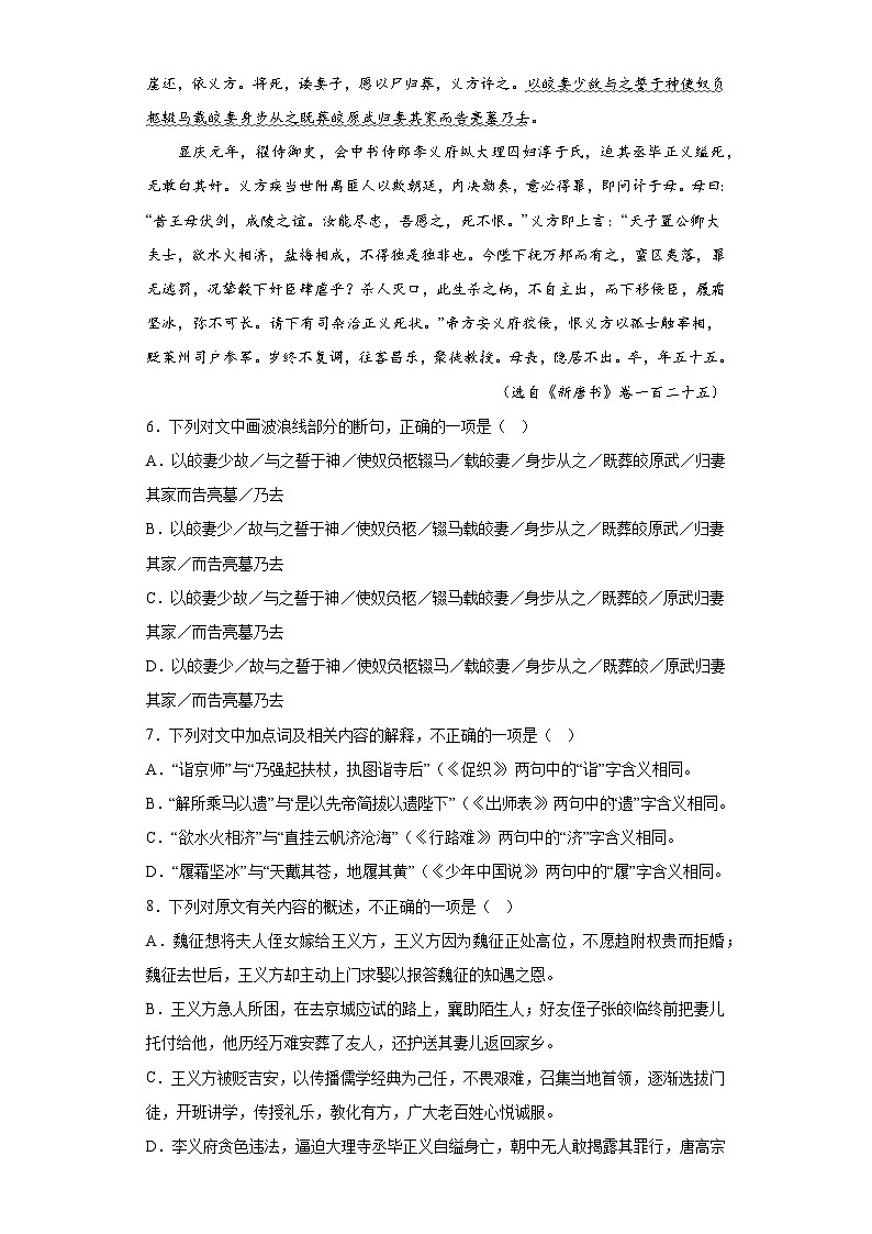 安徽省各地区2021-2022高一下学期语文期末试题汇编-03文言文阅读第3页