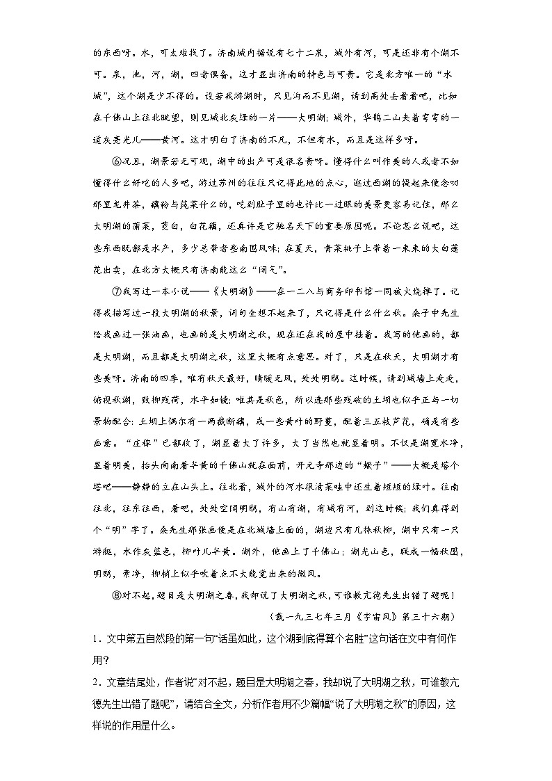 安徽省各地区2021-2022高一下学期语文期末试题汇编-04文学类阅读、论述类文本阅读第2页