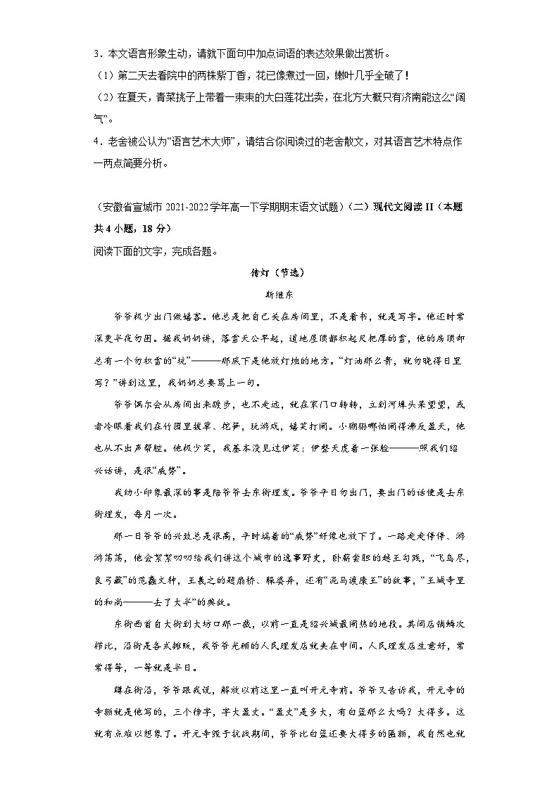 安徽省各地区2021-2022高一下学期语文期末试题汇编-04文学类阅读、论述类文本阅读第3页