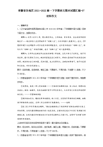 安徽省各地区2021-2022高一下学期语文期末试题汇编-07材料作文