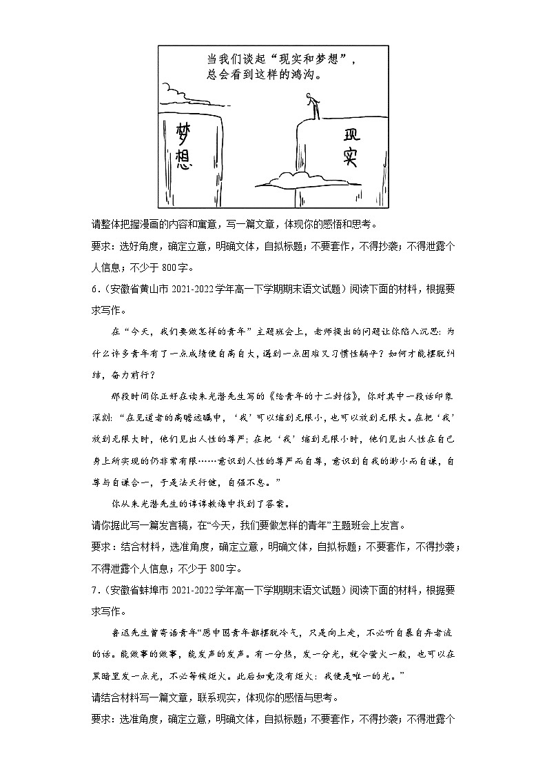 安徽省各地区2021-2022高一下学期语文期末试题汇编-07材料作文第3页