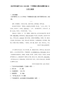 北京市各地区2021-2022高一下学期语文期末试题汇编-02文言文阅读