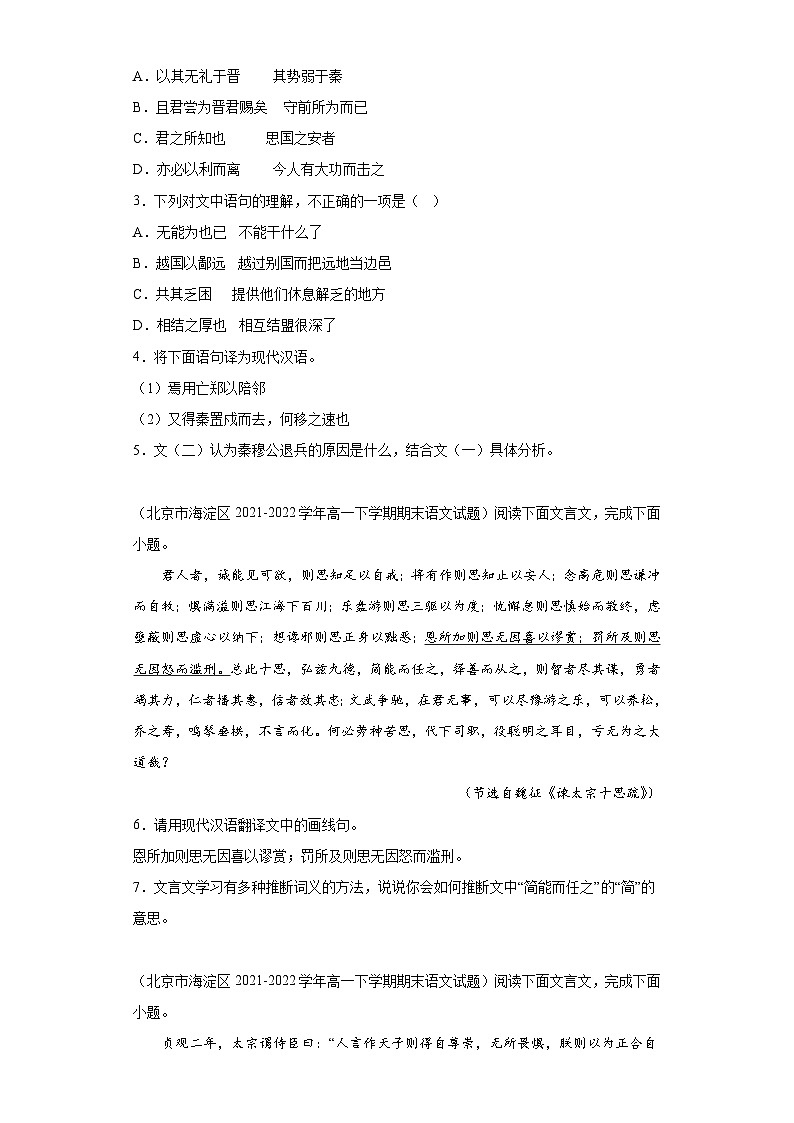 北京市各地区2021-2022高一下学期语文期末试题汇编-02文言文阅读第2页