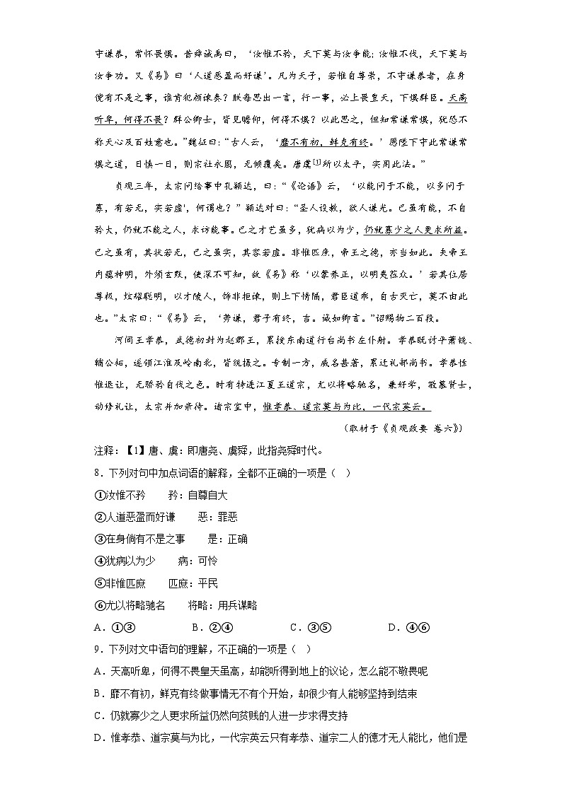 北京市各地区2021-2022高一下学期语文期末试题汇编-02文言文阅读第3页