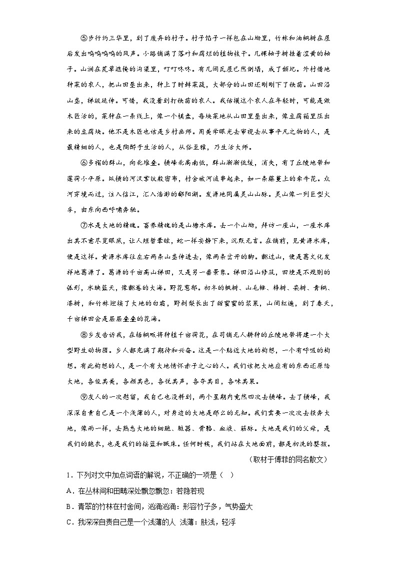 北京市各地区2021-2022高一下学期语文期末试题汇编-06文学类阅读、实用文本阅读第2页