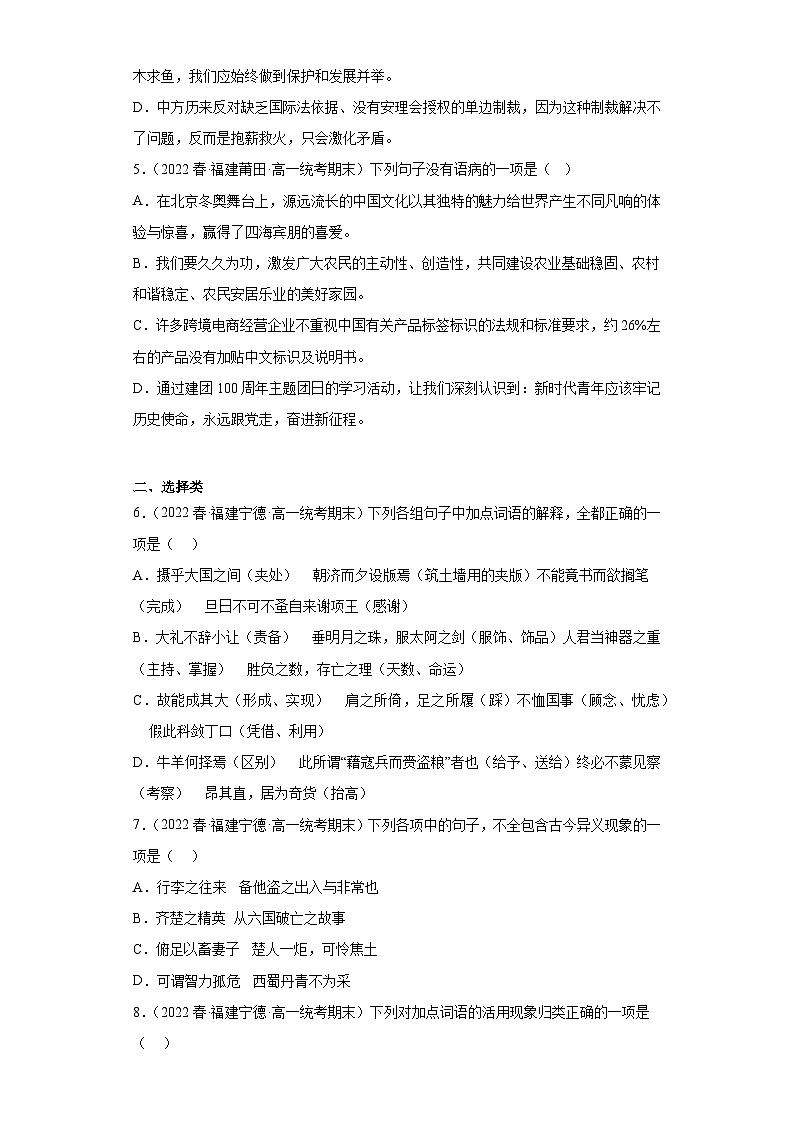 福建省各地区2021-2022高一下学期语文期末试题汇编-01选择题组、选择简答第2页