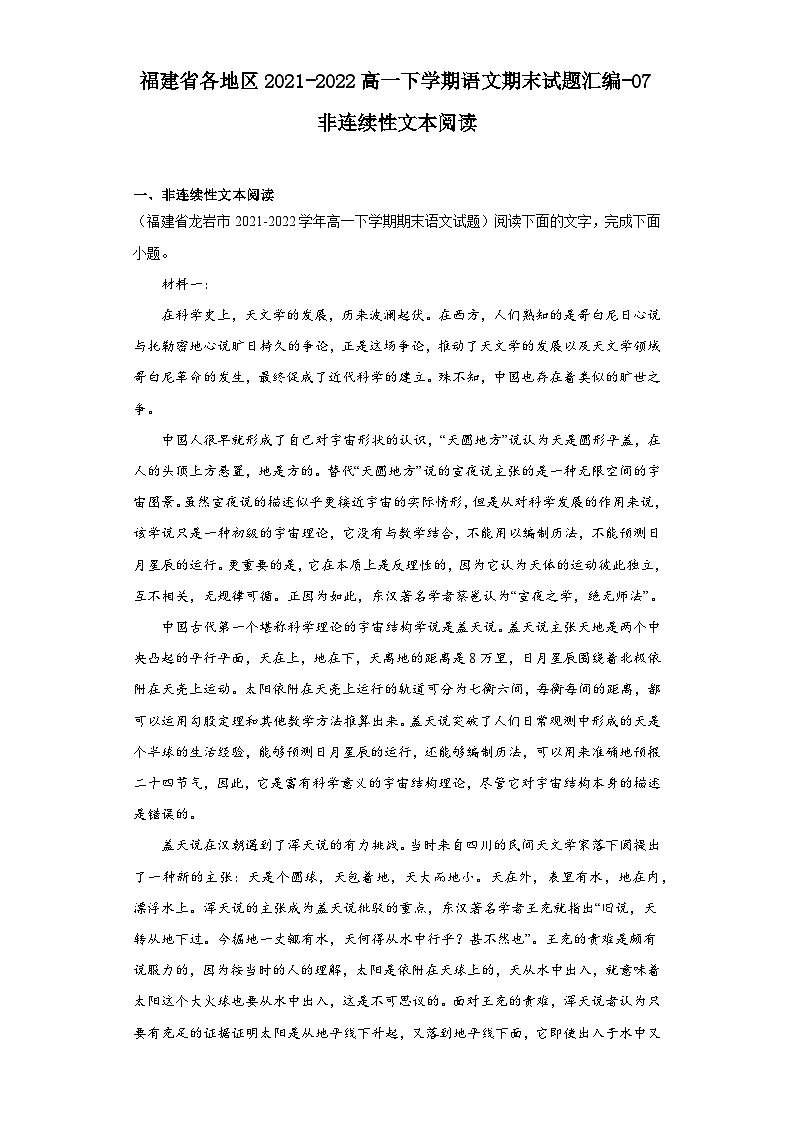 福建省各地区2021-2022高一下学期语文期末试题汇编-07非连续性文本阅读第1页