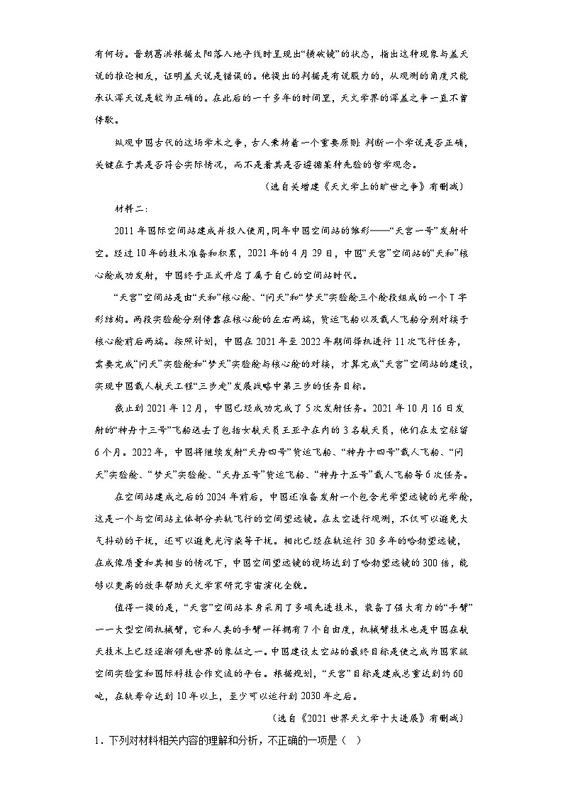 福建省各地区2021-2022高一下学期语文期末试题汇编-07非连续性文本阅读第2页