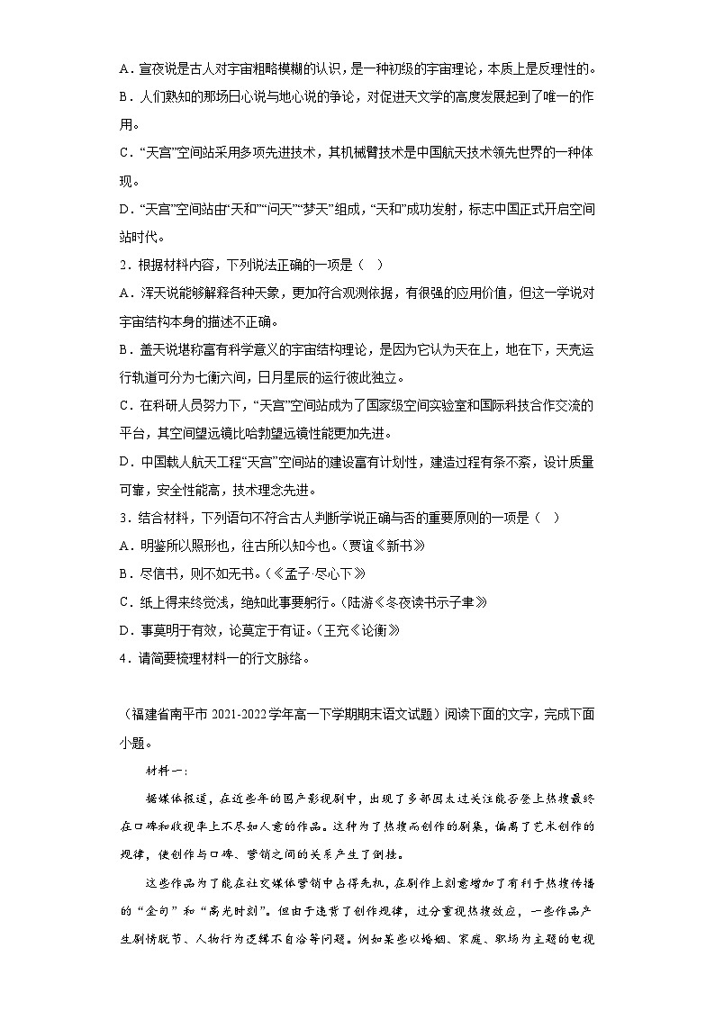 福建省各地区2021-2022高一下学期语文期末试题汇编-07非连续性文本阅读第3页