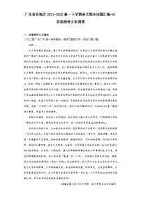 广东省各地区2021-2022高一下学期语文期末试题汇编-01非连续性文本阅读