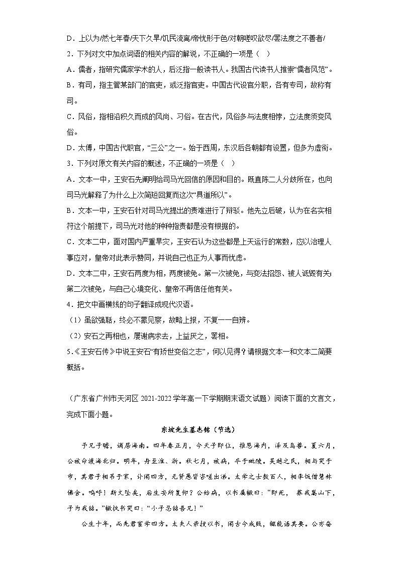 广东省各地区2021-2022高一下学期语文期末试题汇编-02文言文阅读第2页