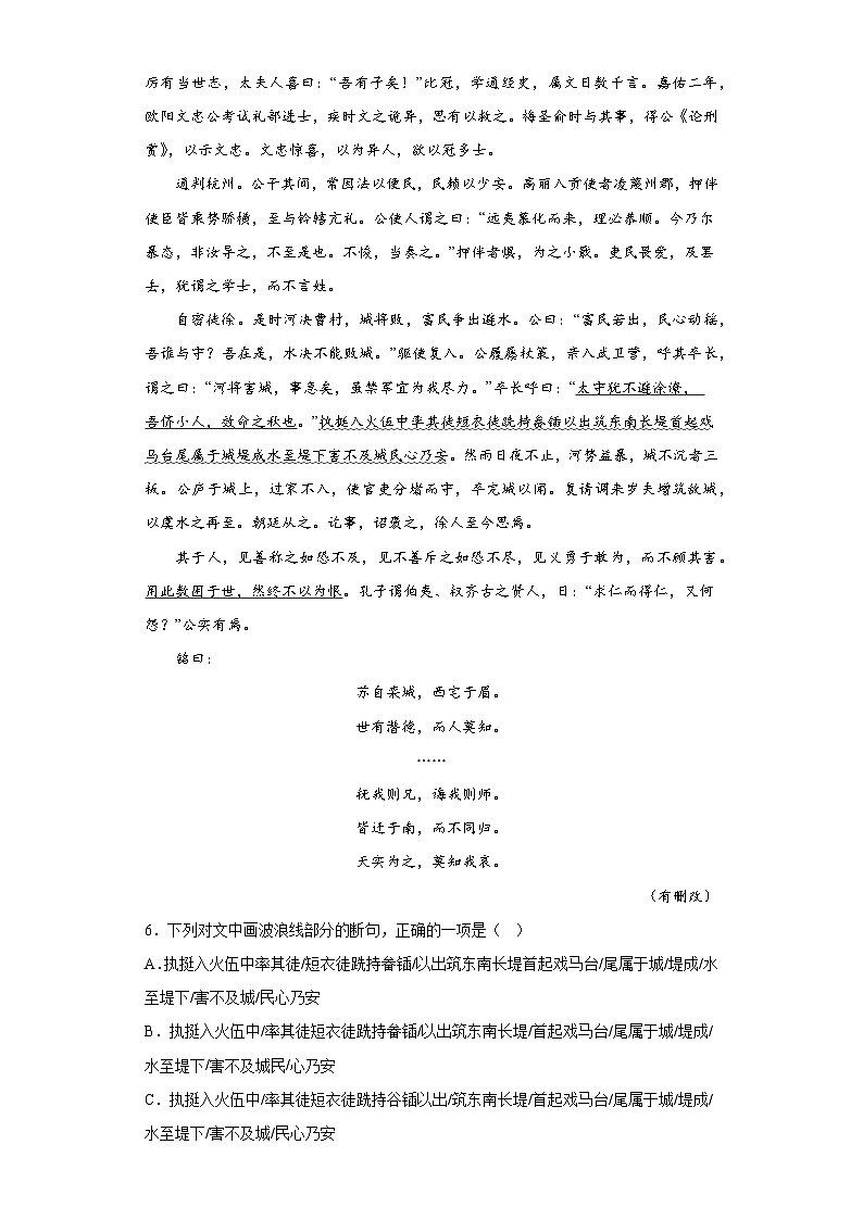 广东省各地区2021-2022高一下学期语文期末试题汇编-02文言文阅读第3页