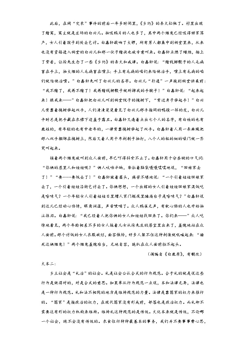 广东省各地区2021-2022高一下学期语文期末试题汇编-05文学类阅读、名著阅读第2页