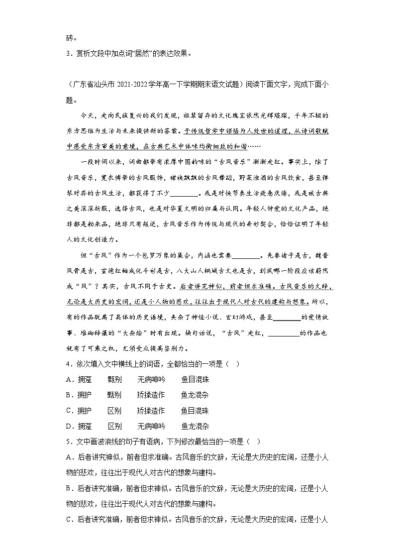 广东省各地区2021-2022高一下学期语文期末试题汇编-06选择题组、简答题组02