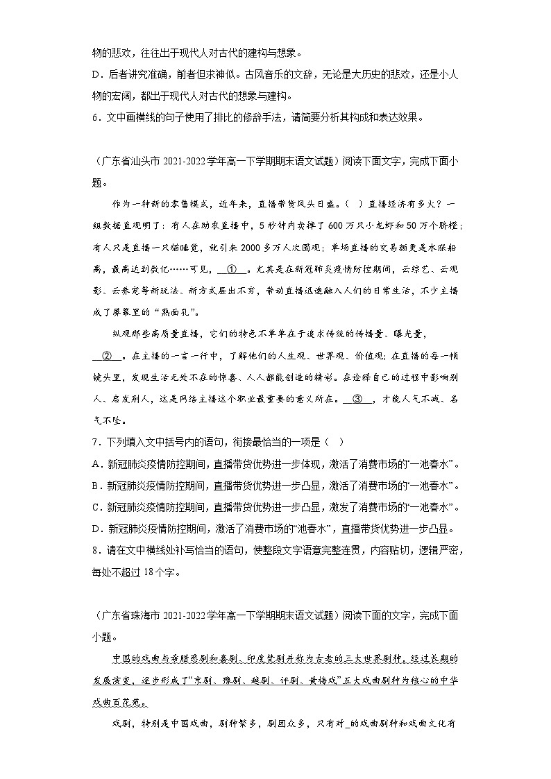 广东省各地区2021-2022高一下学期语文期末试题汇编-06选择题组、简答题组03