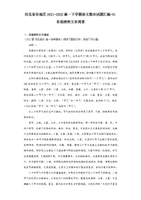 河北省各地区2021-2022高一下学期语文期末试题汇编-01非连续性文本阅读
