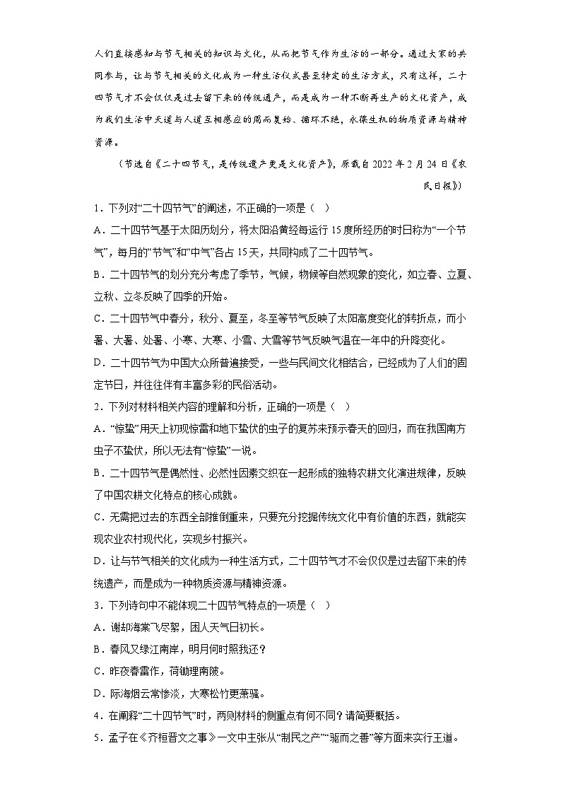 河北省各地区2021-2022高一下学期语文期末试题汇编-01非连续性文本阅读第3页