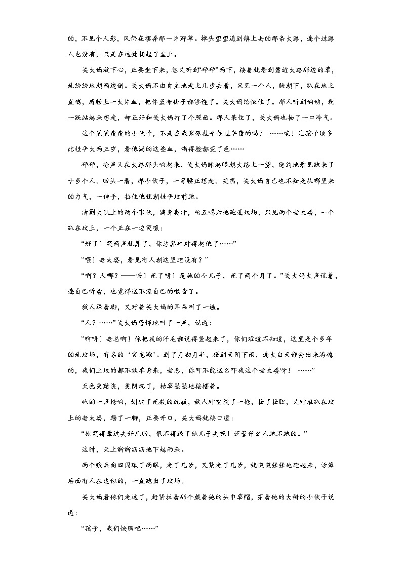 河北省各地区2021-2022高一下学期语文期末试题汇编-02文学类阅读第2页