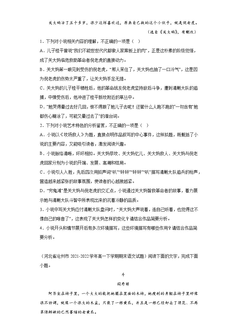 河北省各地区2021-2022高一下学期语文期末试题汇编-02文学类阅读第3页