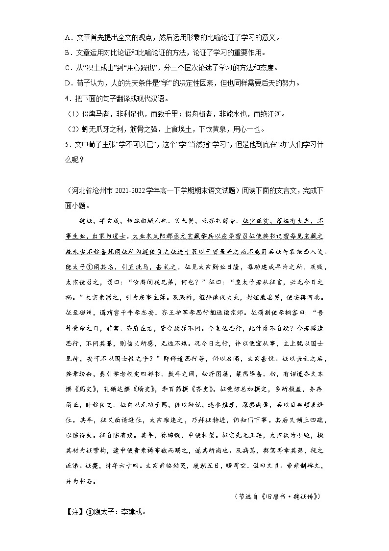 河北省各地区2021-2022高一下学期语文期末试题汇编-03文言文阅读第2页