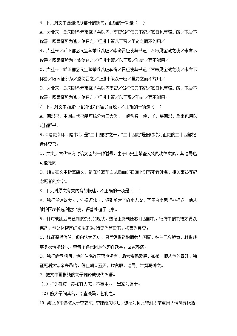 河北省各地区2021-2022高一下学期语文期末试题汇编-03文言文阅读第3页