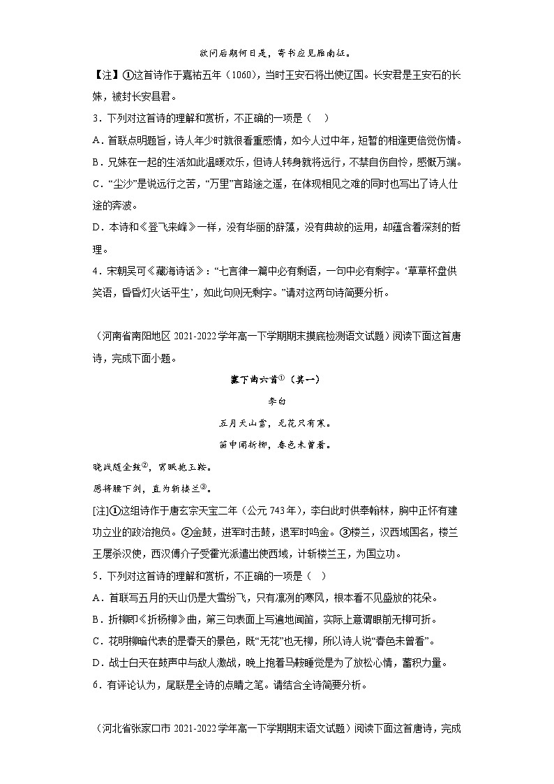 河北省各地区2021-2022高一下学期语文期末试题汇编-04古代诗歌阅读第2页