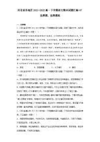 河北省各地区2021-2022高一下学期语文期末试题汇编-07选择题、选择题组