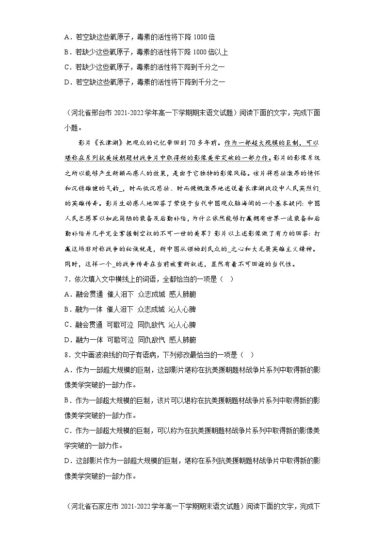 河北省各地区2021-2022高一下学期语文期末试题汇编-07选择题、选择题组第3页