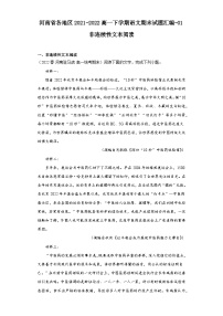 河南省各地区2021-2022高一下学期语文期末试题汇编-01非连续性文本阅读