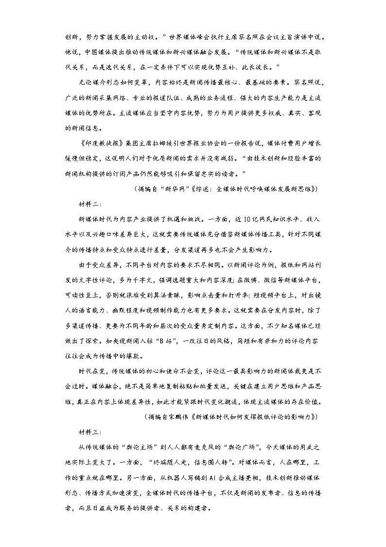 河南省各地区2021-2022高一下学期语文期末试题汇编-01非连续性文本阅读第3页