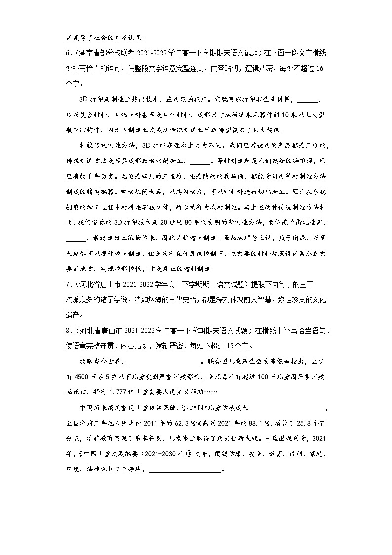 河北省各地区2021-2022高一下学期语文期末试题汇编-09名著阅读、语言表达第2页