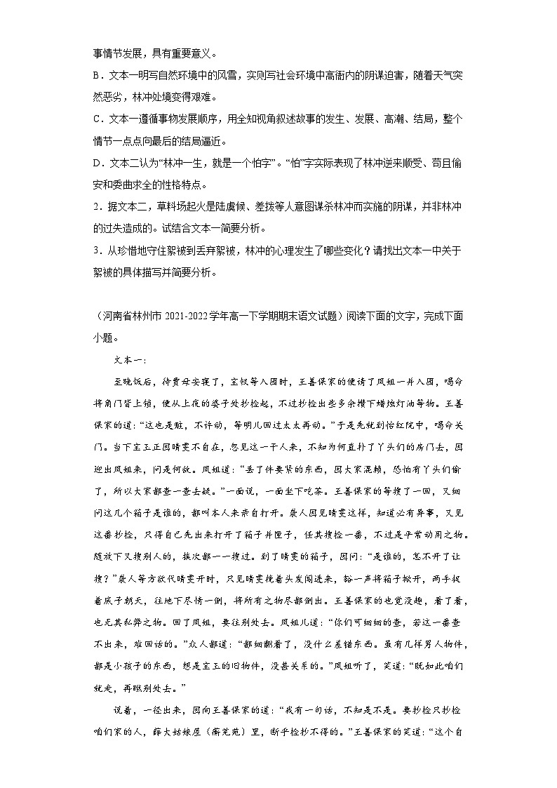 河南省各地区2021-2022高一下学期语文期末试题汇编-04文学类阅读第3页